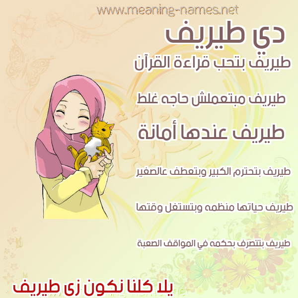 صور اسماء بنات وصفاتهم
