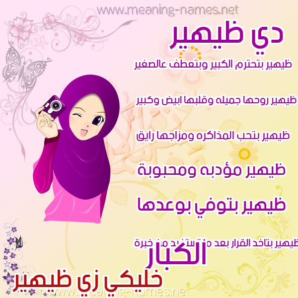 صور اسماء بنات وصفاتهم