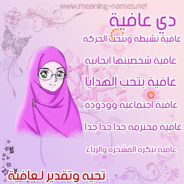صورة اسم عافية Aafyh صور اسماء بنات وصفاتهم