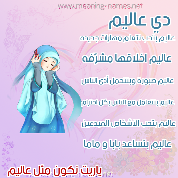 صور اسماء بنات وصفاتهم
