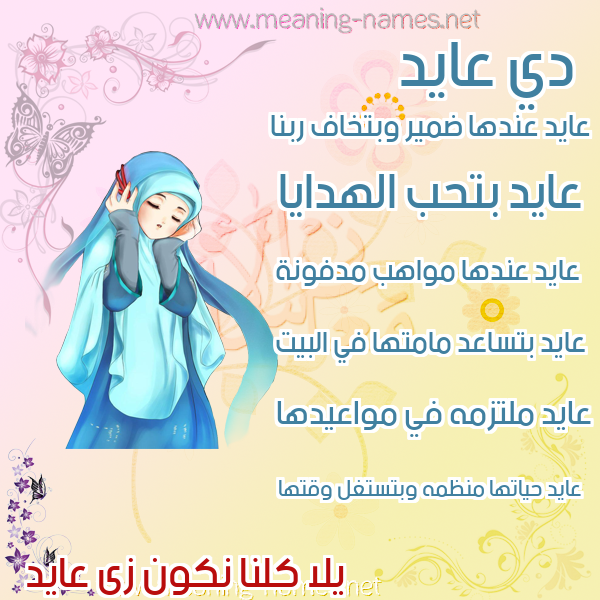 صور اسماء بنات وصفاتهم