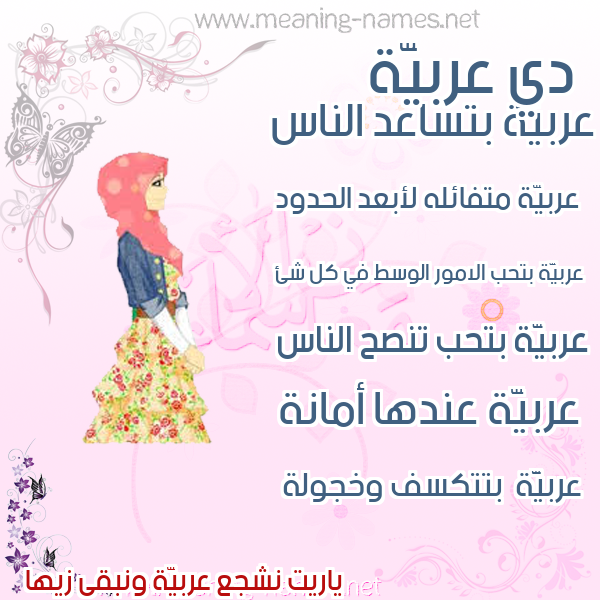 صورة اسم عربيَّة ARBIAH صور اسماء بنات وصفاتهم صورة اسم عربيَّة ARBIAH صور اسماء بنات وصفاتهم
