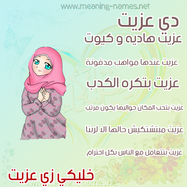 صور اسماء بنات وصفاتهم