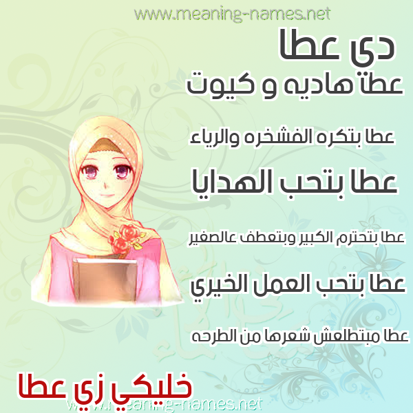 صور اسماء بنات وصفاتهم