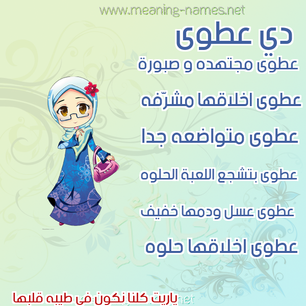 صورة اسم عطوى ATOA صور اسماء بنات وصفاتهم
