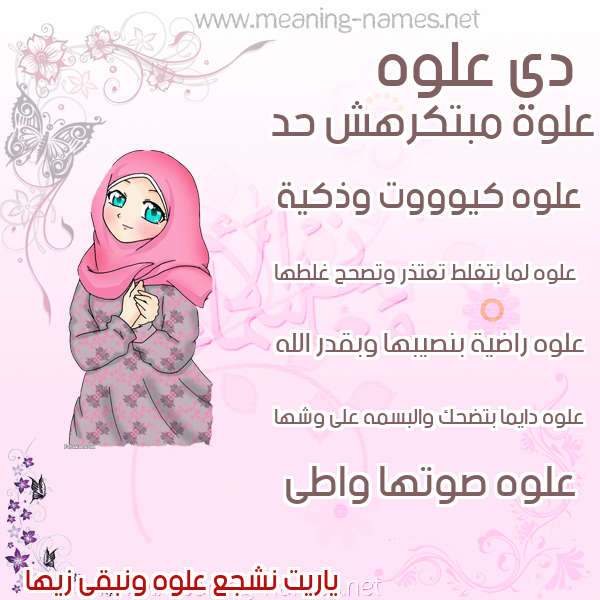صور اسماء بنات وصفاتهم صورة اسم علوه ALOH