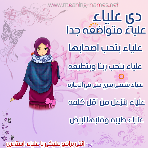 صورة اسم علياء Alyaa صور اسماء بنات وصفاتهم