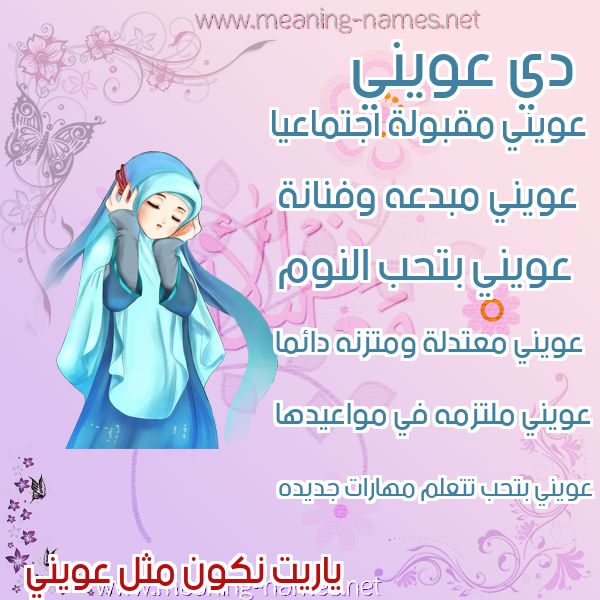 صور اسماء بنات وصفاتهم