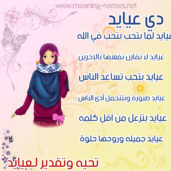صور اسماء بنات وصفاتهم