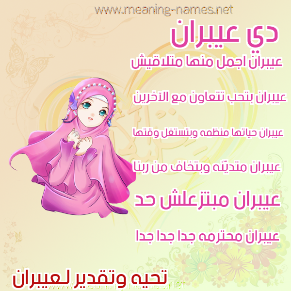 صور اسماء بنات وصفاتهم