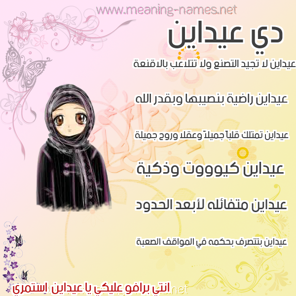 صور اسماء بنات وصفاتهم
