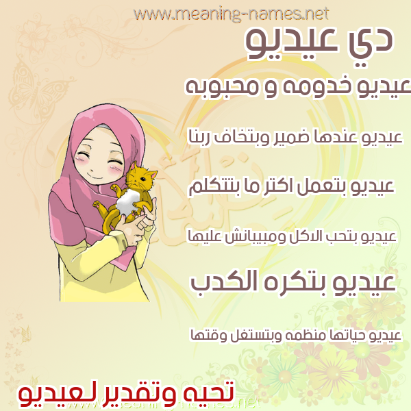 صور اسماء بنات وصفاتهم