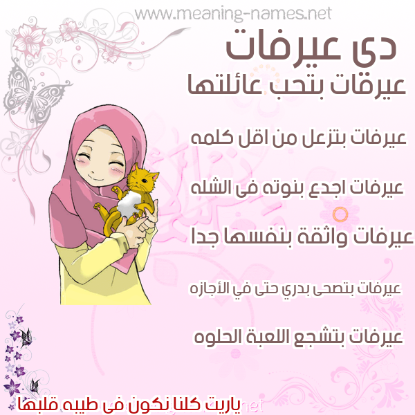 صور اسماء بنات وصفاتهم