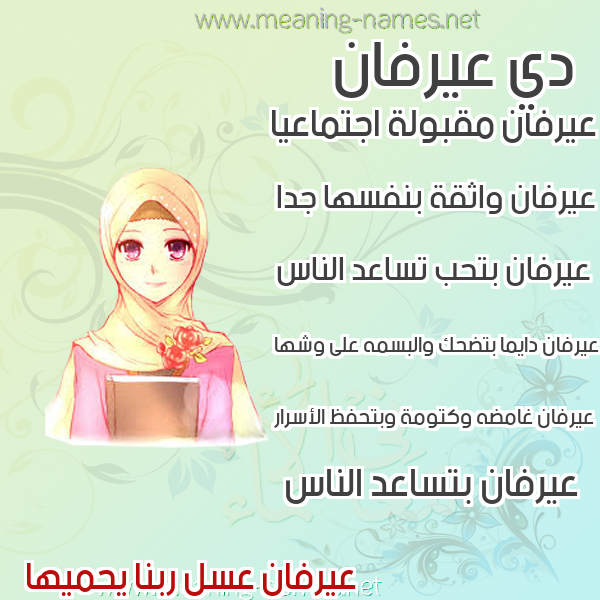 صور اسماء بنات وصفاتهم