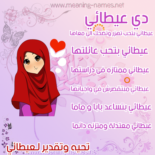 صور اسماء بنات وصفاتهم