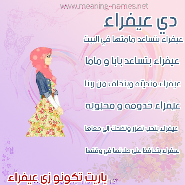 صور اسماء بنات وصفاتهم صورة اسم عيفراء Afra