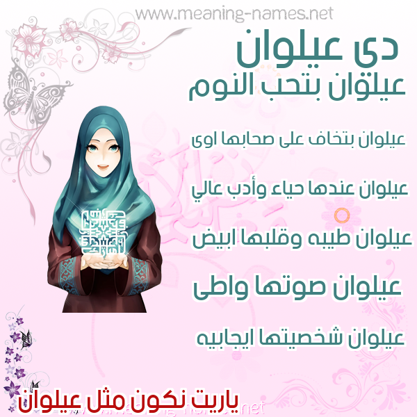 صور اسماء بنات وصفاتهم