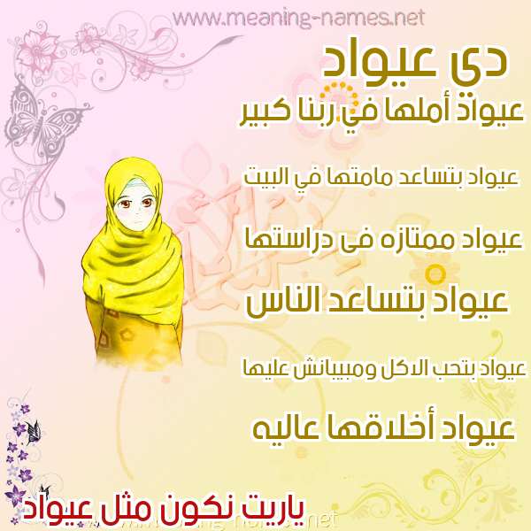 صور اسماء بنات وصفاتهم