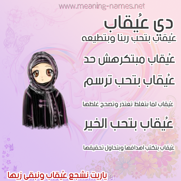 صور اسماء بنات وصفاتهم صورة اسم عُيقاب Oqab