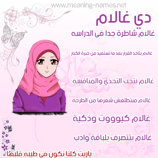 صور اسماء بنات وصفاتهم