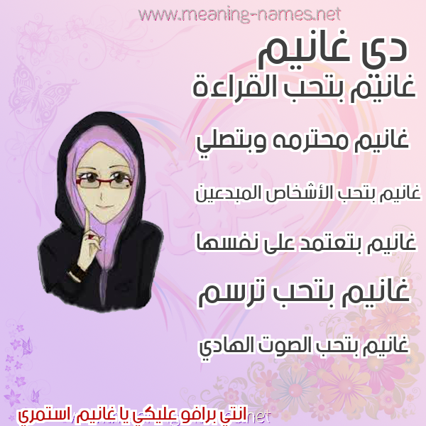 صور اسماء بنات وصفاتهم