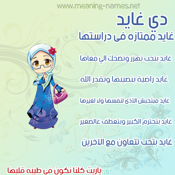 صور اسماء بنات وصفاتهم