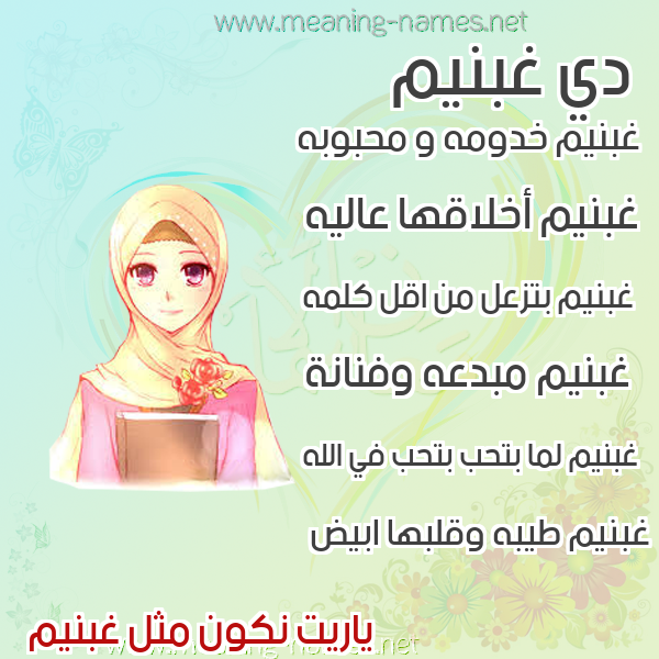 صور اسماء بنات وصفاتهم