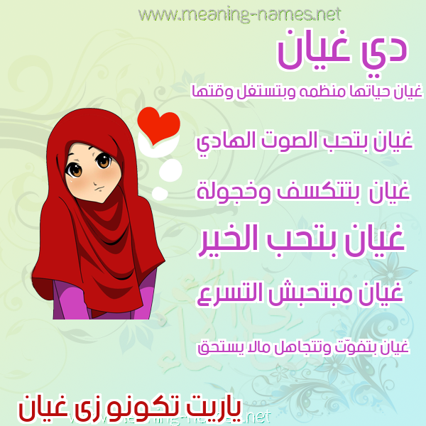 صور اسماء بنات وصفاتهم