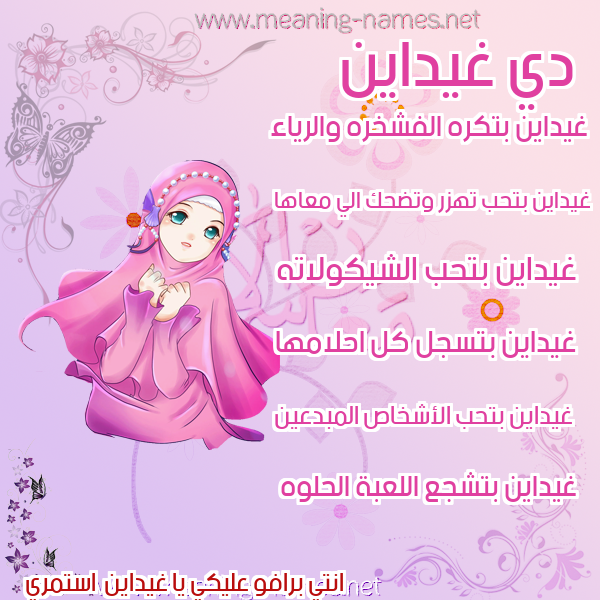 صور اسماء بنات وصفاتهم