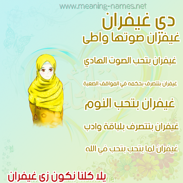 صور اسماء بنات وصفاتهم