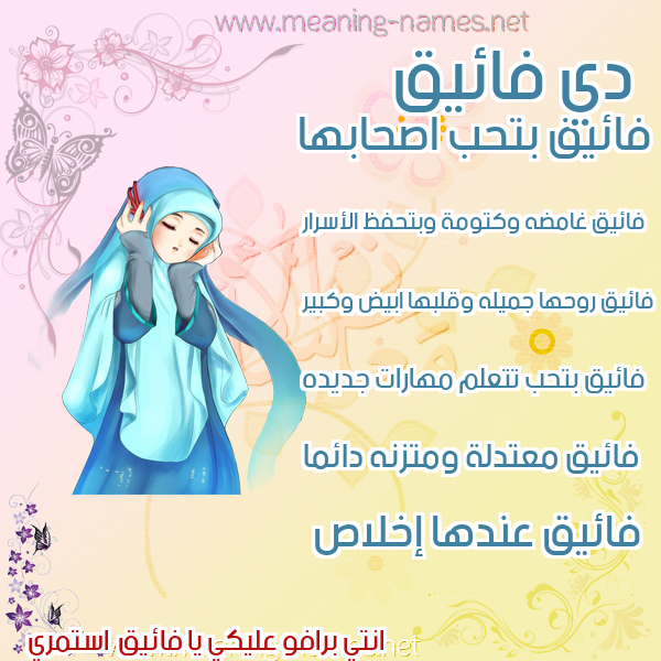 صور اسماء بنات وصفاتهم