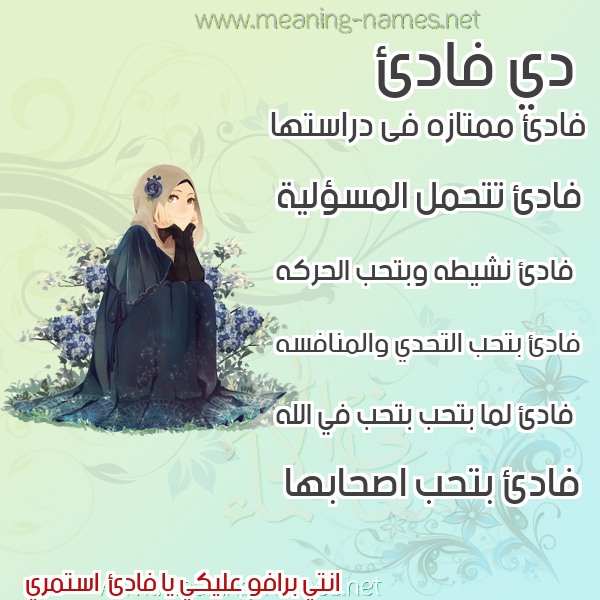 صور اسماء بنات وصفاتهم