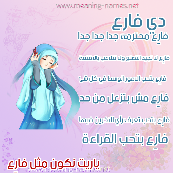 صور اسماء بنات وصفاتهم