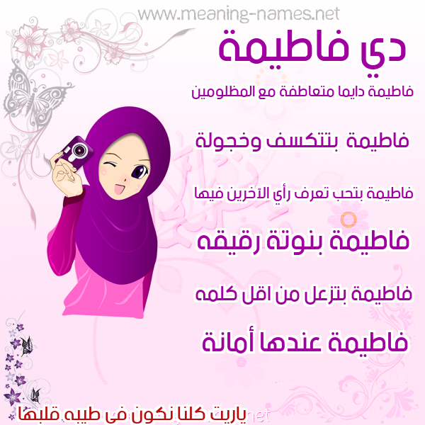 صور اسماء بنات وصفاتهم صورة اسم فاطيمة Fatema