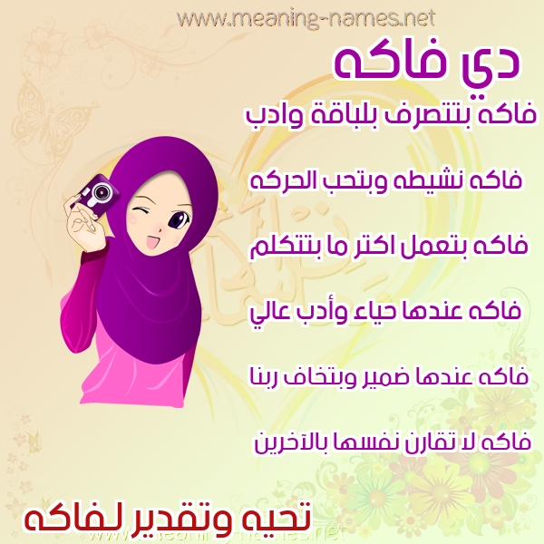 صور اسماء بنات وصفاتهم صورة اسم فاكه FAKH