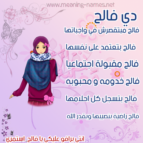 صور اسماء بنات وصفاتهم صورة اسم فالح Falh