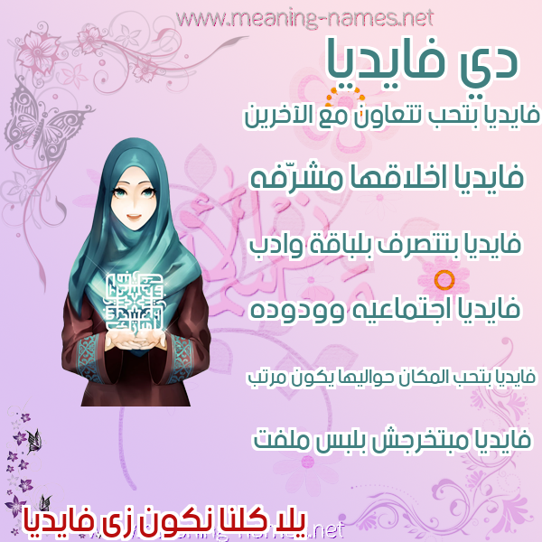 صور اسماء بنات وصفاتهم
