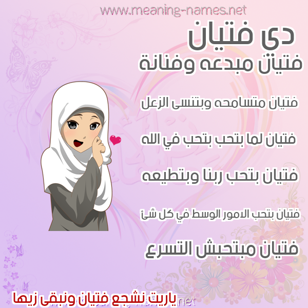 صور اسماء بنات وصفاتهم