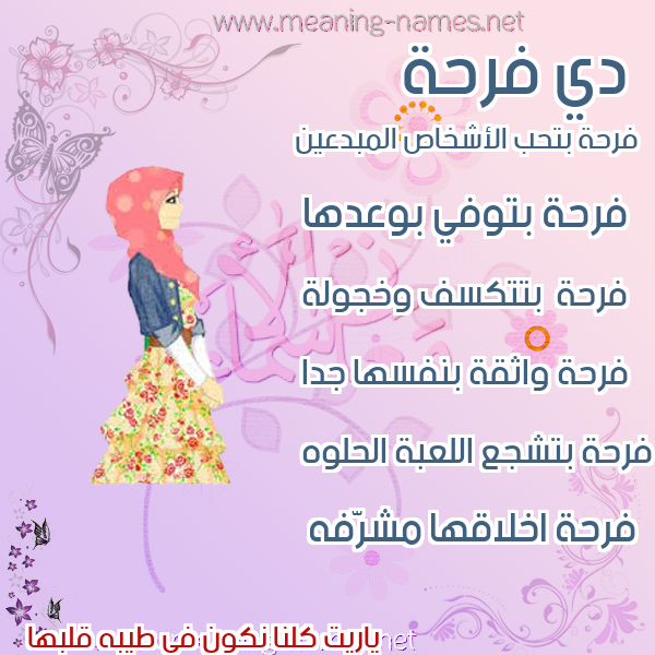 صور اسماء بنات وصفاتهم صورة اسم فرحة Frha