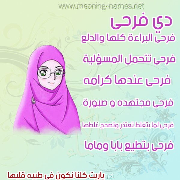 صور اسماء بنات وصفاتهم صورة اسم فرحى FRHA