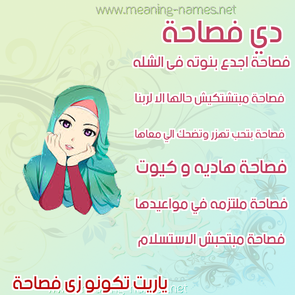 صور اسماء بنات وصفاتهم صورة اسم فصاحة Fsahh