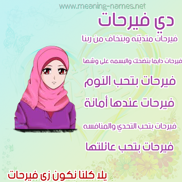 صور اسماء بنات وصفاتهم