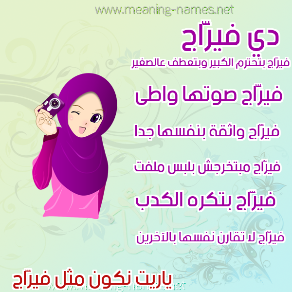 صور اسماء بنات وصفاتهم