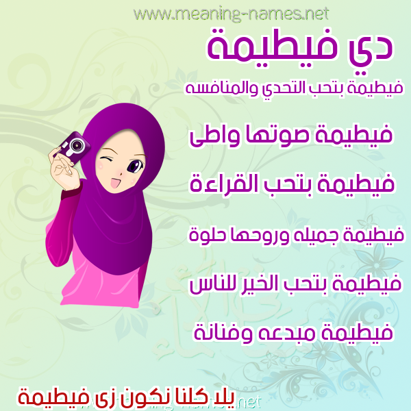 صور اسماء بنات وصفاتهم صورة اسم فيطيمة Fateemah