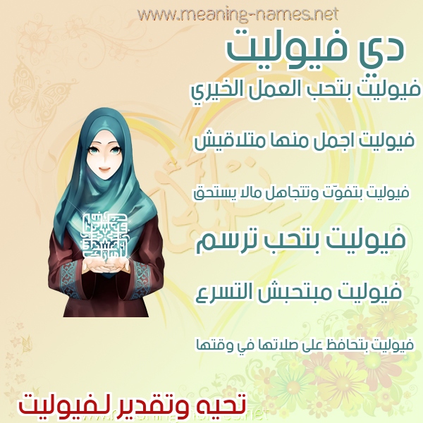 صور اسماء بنات وصفاتهم صورة اسم فيوليت FIOLIT