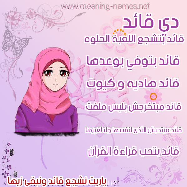 صور اسماء بنات وصفاتهم