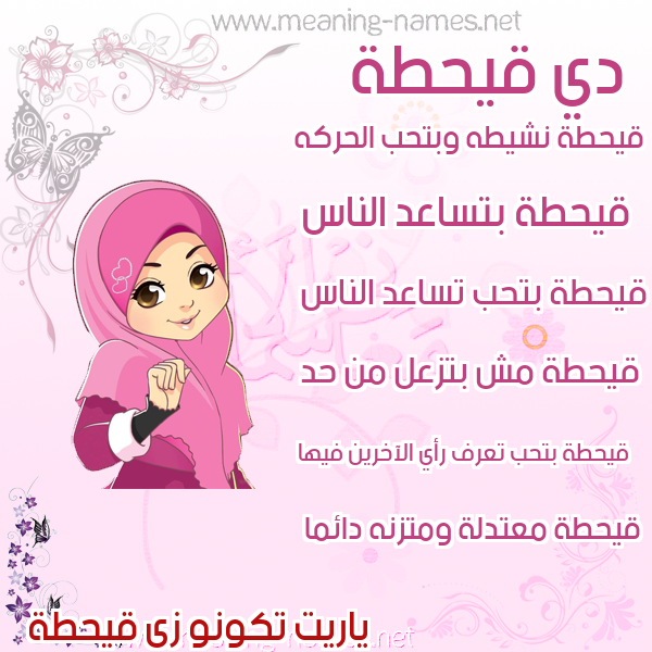 صور اسماء بنات وصفاتهم