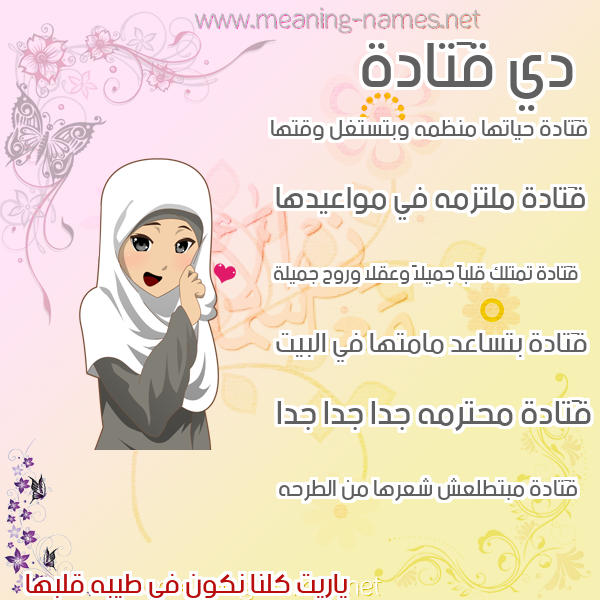 صور اسماء بنات وصفاتهم صورة اسم قَتادة QAtada