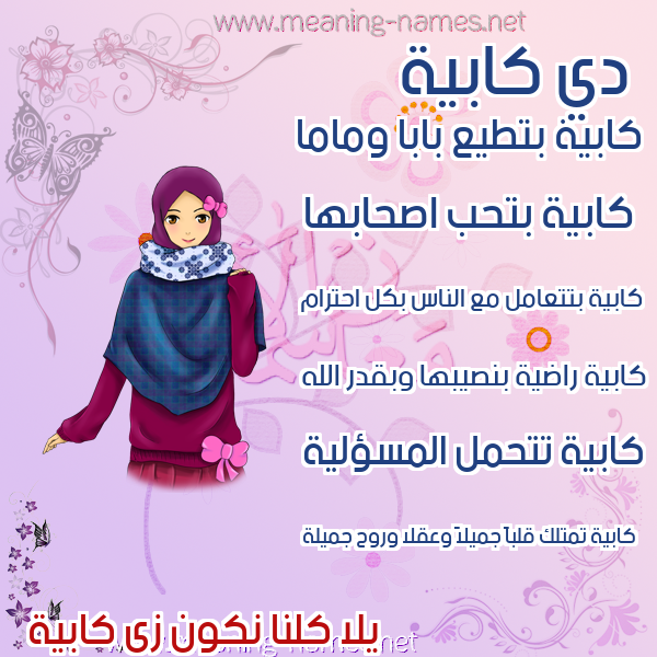 صورة اسم كابية KABIH صور اسماء بنات وصفاتهم