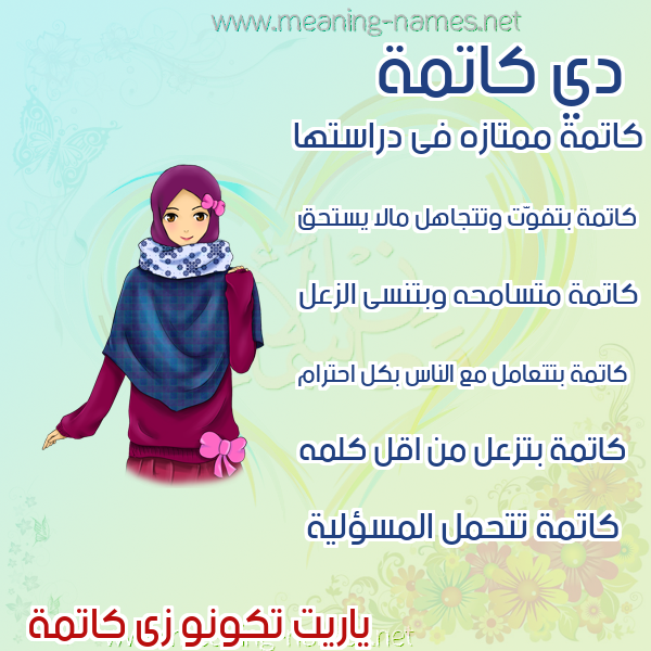 صورة اسم كاتمة KATMH صور اسماء بنات وصفاتهم